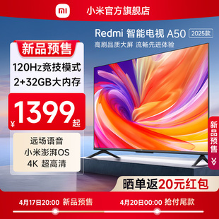 小米Redmi A50英寸 2025款高清全面屏平板液晶电视机L50RB-RA