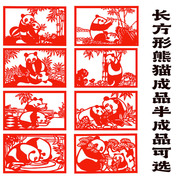 长方形熊猫剪纸手工艺术成品儿童幼儿园窗花中国风特色送老外