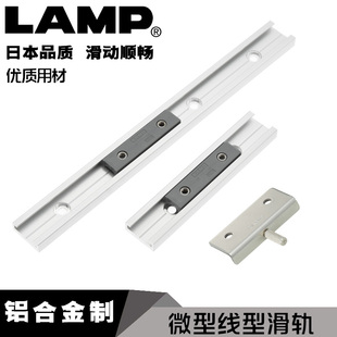 lamp直线导轨微型滑轨铝合金滑块线轨蓝普工业滑槽型材轨道滑道