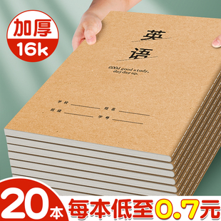 英语本小学生专用作业本练习本本子初中生专用16k练习本单词默写本听写本牛皮纸英文语文数学作文本大本加厚