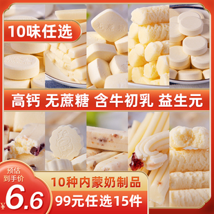 99任选15件10味，乳酪内蒙古特产酸奶，贝疙瘩奶酪棒条奶片奶制品