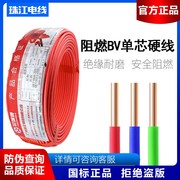珠江电线国标bv2.54平方1.561016单股阻燃纯铜芯家用装电缆线