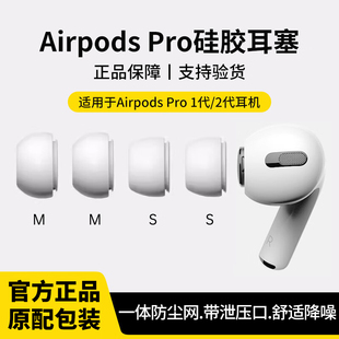 Airpodspro耳塞耳帽硅胶套适用于苹果三3代耳机Airpods pro2耳套一代二代耳冒配件蓝牙无线防滑小号硅胶