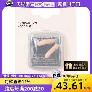 自营Speedo速比涛Competition Nose Clip硅胶垫鼻夹竞赛版