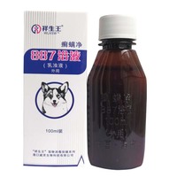 癣螨净887浴液狗猫真菌癣皮屑，细菌防脱毛祛螨虱跳蚤抑菌止痒洗液