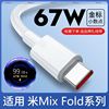 Typec数据线6A快充naletoy适用小米Mix  2折叠屏冲充电器线快速弯头L形闪充红米手机67W瓦金标小数点