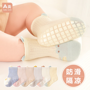 宝宝地板袜夏季薄款防滑隔凉婴儿袜子中筒1一2岁网眼透气室内学步