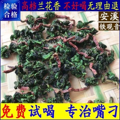 2024新茶兰花香铁观音茶叶毛茶带梗乌龙茶浓香型毛茶250/500g