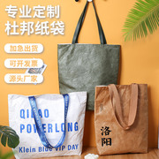 杜邦纸袋定制印logo环保，旅行购物袋大容量，女手提包广告帆布袋