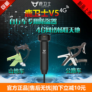 自行车定位器山地车GPS定位追踪防盗V5/V3/V3Pro智芯Z3鹿卫士G3