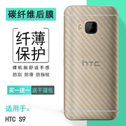 适用HTC S9专用手机后膜One S9背面膜防刮防滑贴纸后盖保护膜轻薄新皮肤高品质普通软面膜纹路不包边菱形膜薄
