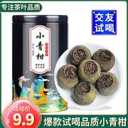 小青柑茶叶普洱茶8年陈宫廷普洱陈皮柑普橘熟茶礼盒散装罐装100g