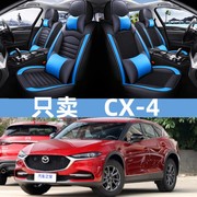 1920款马自达cx-4专用汽车，座套全包围座垫四季通用冰丝座椅套冬