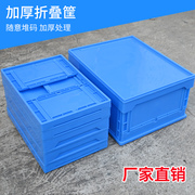 摺叠周转箱可摺叠带盖子收纳长方形物流运输物流箱加厚PE大号