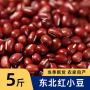 2023年东北红豆农家，自产红小豆新货赤豆赤小豆新五谷杂粮5斤