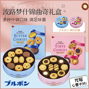 日本进口Bourbon波路梦什锦曲奇黄油巧克力曲奇饼干60枚礼盒装