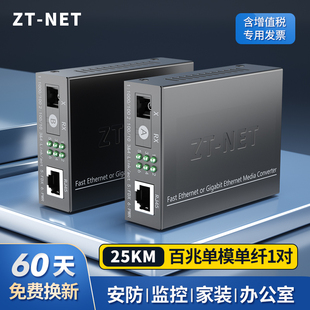 中天通信ZT-NET 千兆光纤收发器单模单纤15/25KM多模双纤2KM网线延长百兆光电转换器工程以太网络监控