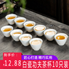 纯白陶瓷茶杯10只装 德化高白瓷功夫茶具套装家用简约品茗普洱杯