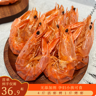 烤虾海捕虾特产干货，小吃零食即食海鲜，大号虾香酥海虾解馋零食