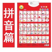 一年级汉语拼音挂图，aoe字母表小学生幼儿童学习有声发音挂图发声