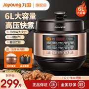 九阳电压力锅家用智能煲汤全自动大容量高压锅双胆电饭煲
