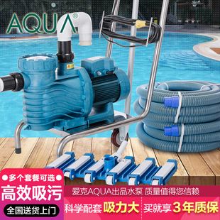 AQUA/爱克游泳池吸污机鱼池池底吸污泵吸尘器清洁机设备水下吸尘
