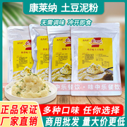 康莱纳土豆泥粉400g香浓芝士味 土豆泥方便速食西餐烘焙原料