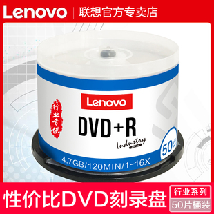 联想dvd光盘dvd+r刻录光盘光碟片dvd-r刻录盘刻录碟空白光盘4.7G刻录光碟空白盘光碟dvd刻录碟空光盘dvd碟片