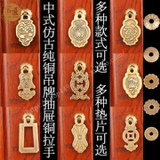 中式仿古铜拉手红木家具纯铜吊牌，把手古典抽屉衣柜鞋柜门纯铜拉手