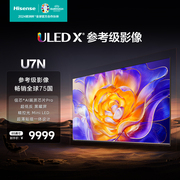 海信电视u7n65英寸uledx参考级影像精控光miniled电视机