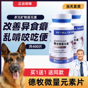 德牧专用螯合微量元素片狗狗异食癖防止狗吃屎秋田犬用营养品补充