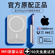 无线磁吸充电宝适用于苹果15/iphone11/14pro/13magsafe/12mini专用磁吸款手机充电器移动电源无线充