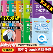 新教材(新教材)qbook口袋书高中全科语数英公式定律，手册基础知识点高用物(高用物)化生政史地，重点速查考点速记高一高二高三高考pass绿卡图书