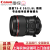 佳能（Canon）全画幅单反 微距 移轴 镜头 TS-E 50mm f/2.8L国行