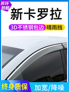 适用232119丰田卡罗拉改装专用车窗雨眉晴雨挡双擎e+车门防雨条