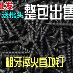 1-50斤黑色粗牙自攻螺丝沉头快牙自攻平头家具木螺丝干壁钉4.2