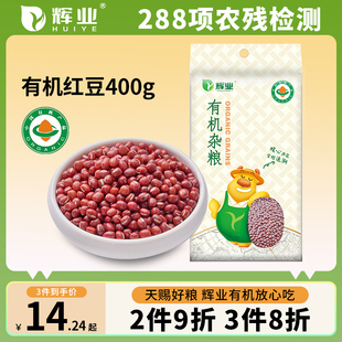 辉业有机红豆400g东北红小豆2023年新农家(新农家，)杂粮赤豆新货豆子的薏米