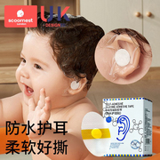 科巢宝宝洗头神器耳朵防进水新生婴儿洗澡护耳贴防水耳贴洗头帽童