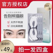 水晶眼膜贴淡化眼圈细纹眼纹皱紧致去眼袋神器女