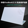 15.6寸华硕vivobook15x贴膜v5050em5050外壳保护膜，v5100e十一代酷睿i5电脑贴纸fl8850i笔记本透明机身贴膜套