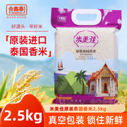 合鑫泰进口泰国茉莉香米，2.5kg泰国大米，长粒香大米籼米5斤
