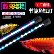 鱼缸灯led灯照明水族箱潜水灯，水草灯龙鱼灯，双排三基色水中照明灯