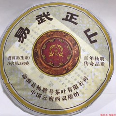 2010年杨聘号易武正山十年经典生茶