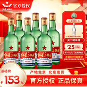 北京红星二锅头65度500ml*6瓶优级纯粮固态发酵泡药酒清香型白酒