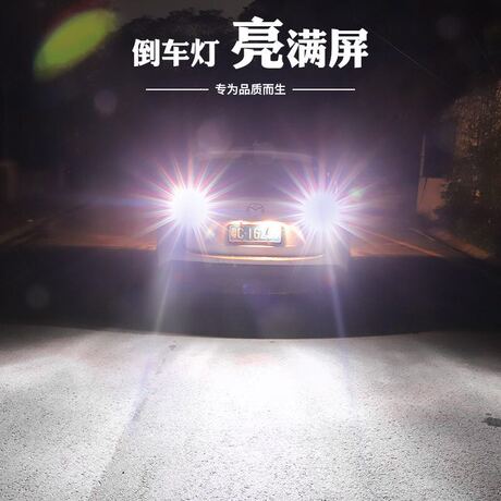 t15倒车灯泡
