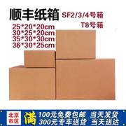 纸箱SF1/2/3/4/5/6/号纸箱三层五层特硬包装盒快递打包