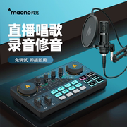 maono闪克am200唱歌直播声卡，设备全套手机，k歌专用录音电脑麦克风
