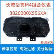 适用于长城M4组合仪表件3820200XS56XA汽车配件