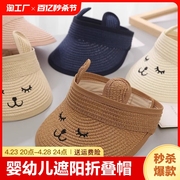 婴幼儿帽子夏季男女宝宝遮阳防晒太阳帽透气空顶草帽可折叠儿童帽