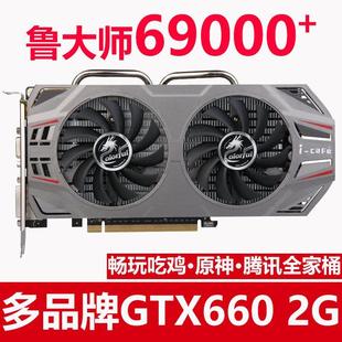 拆机GTX660 2G吃鸡游戏显卡gtx950 750ti 4g